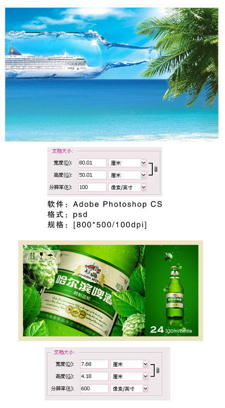 精品啤酒廣告設計 百圖匯PSD素材助力創意無限